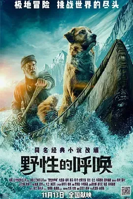 野性的呼唤 The Call of the Wild 2020