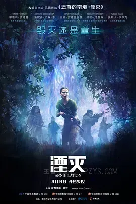 湮灭 Annihilation 2018