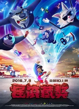摇滚藏獒 2016