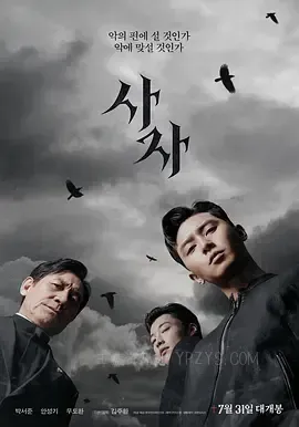 阴曹使者 사자 2019