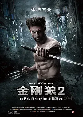 金刚狼2 The Wolverine 2013
