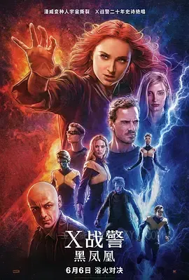 X战警：黑凤凰 Dark Phoenix 2019