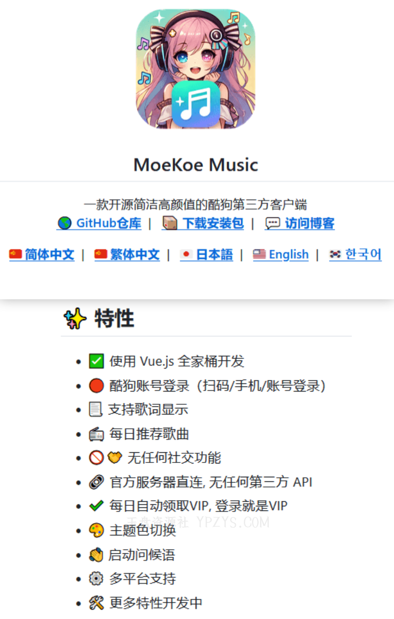 MoeKoeMusic v1.4.5 PC版酷狗第三方客户端-可自动领会员-图片2