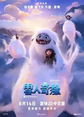 雪人奇缘 Abominable 2019
