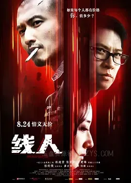 线人 綫人 2010