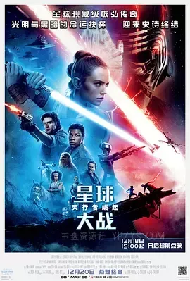 星球大战9：天行者崛起 Star Wars: The Rise of Skywalker 2019
