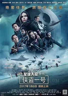 星球大战外传：侠盗一号 Rogue One: A Star Wars Story 2016