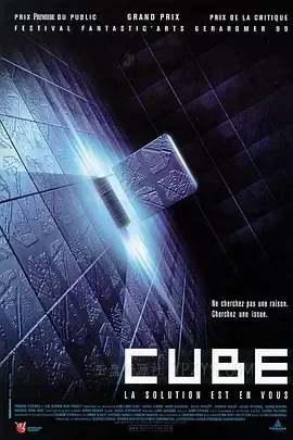 心慌方 Cube 1997