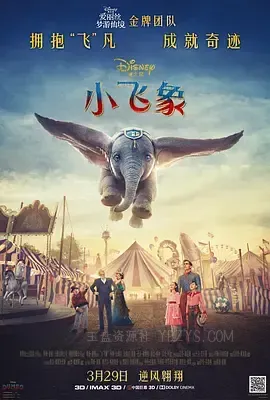 小飞象 Dumbo 2019